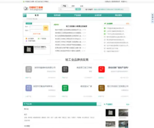 Qinggong.biz(中国轻工业网) Screenshot