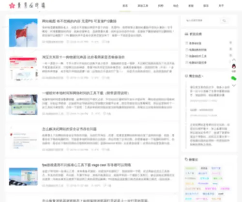 Qingguox.com(便民导航) Screenshot