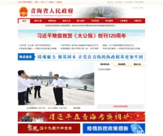 Qinghai.gov.cn(青海省人民政府网) Screenshot