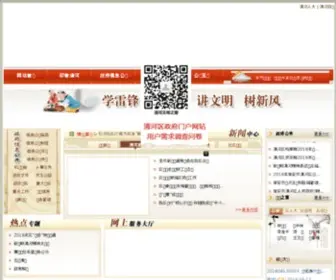 Qinghe.gov.cn(清河政务网) Screenshot