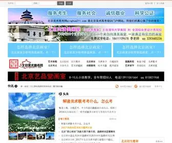 Qinghua211.com(北京美术高考网) Screenshot