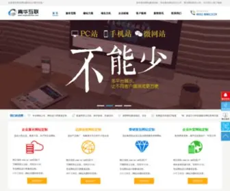 Qinghuahulian.com(青岛网站建设) Screenshot