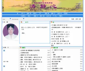 Qingjing.net(田诚阳道长修真网) Screenshot