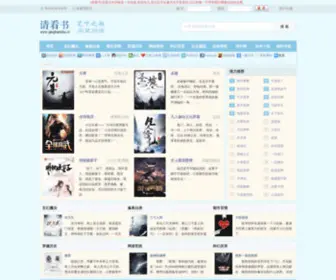 Qingkanshu.cc(笔趣阁) Screenshot