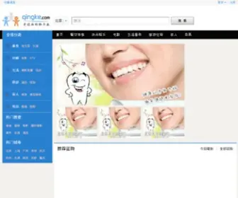 Qingke.com(请客网) Screenshot