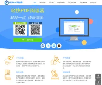 Qingkuaipdf.com(PDF阅读器下载) Screenshot