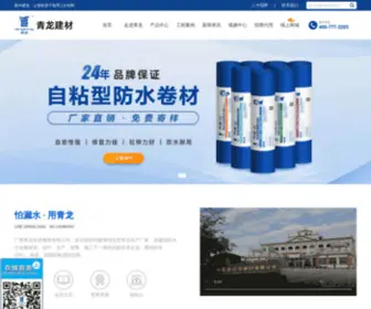 Qinglong.com.cn(青龙防水) Screenshot