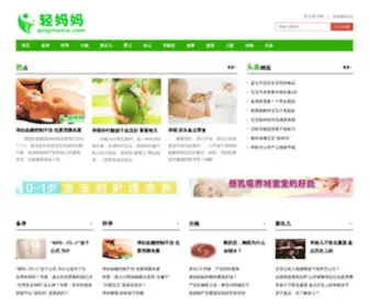 Qingmama.com(轻妈妈网) Screenshot
