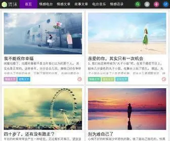 Qingmo.net(清沫网) Screenshot