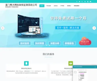 Qingsaoqi.com(厦门鹰犬网络舆情监测系统公司) Screenshot