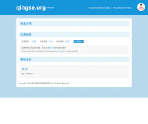 Qingse.org(De beste bron van informatie over qingse) Screenshot