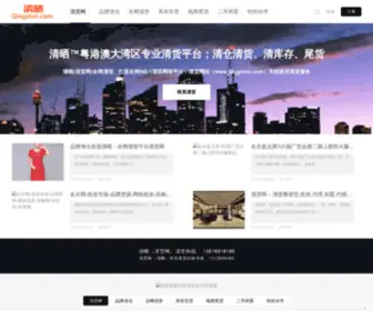 Qingshai.com(清货网（清仓清货）) Screenshot