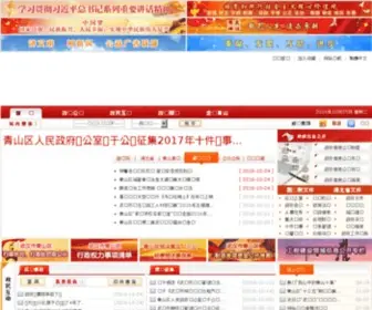Qingshan.gov.cn(武汉市青山区人民政府（武汉化工区管委会）) Screenshot