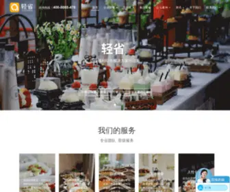 Qingsheng88.com(广州轻省餐饮管理有限公司) Screenshot