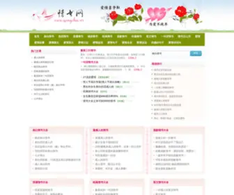 Qingshu99.com(情书大全网) Screenshot