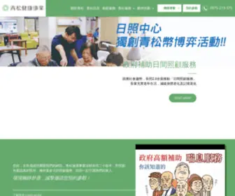 Qingsong.com.tw(青松健康) Screenshot