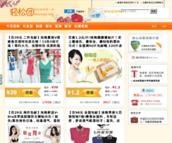 Qingsongtuan.com(轻松团) Screenshot