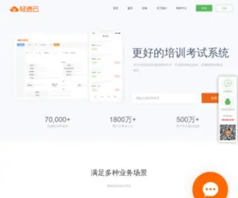Qingsuyun.com(在线考试系统) Screenshot