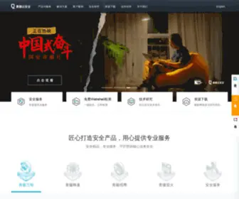 Qingteng.cn(青藤云安全) Screenshot