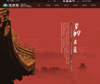 QingXiling.com(清西陵网站) Screenshot