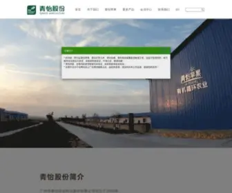 Qingyifood.com(广州市青怡农业科技股份有限公司) Screenshot