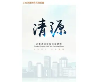 Qingyuangroup.com(山东清源集团有限公司) Screenshot