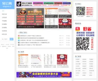 Qingyun6.cn(轻云网) Screenshot