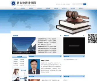 Qingzhai.com(西安律师清债网) Screenshot