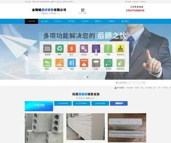 Qingzhigeqiangban.com(轻质隔墙板) Screenshot