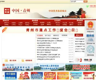 Qingzhou.gov.cn(青州市政府) Screenshot