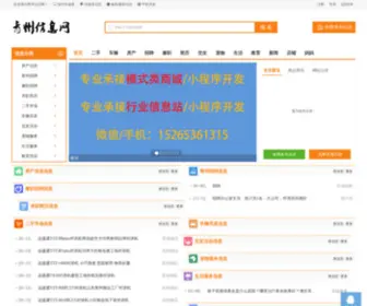 Qingzhouba.net(青州信息网) Screenshot