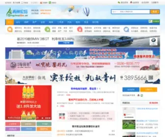 Qingzhoubbs.cn(青州论坛) Screenshot