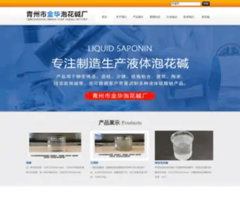 Qingzhoujinhua.com(青州市金华泡花碱厂) Screenshot