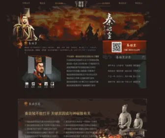 Qinla.com(秦始皇) Screenshot