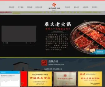Qinma.com.cn(重庆秦妈餐饮文化有限公司) Screenshot