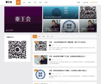 Qinwanghui.com(秦王会) Screenshot