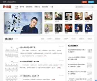 Qinyipu.cn(吉他谱大全) Screenshot