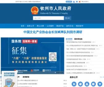 Qinzhou.gov.cn(钦州市人民政府网站) Screenshot