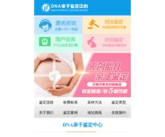 Qinzidna.com(DNA亲子鉴定中心) Screenshot