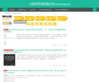 Qinziheng.com(小程序开发经验分享) Screenshot