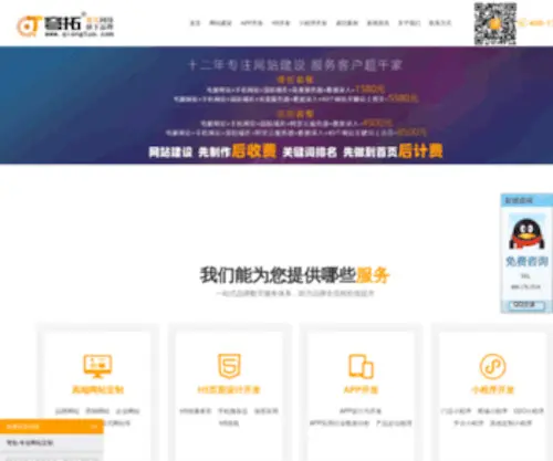 Qiongtuo.com(穹拓网站建设) Screenshot