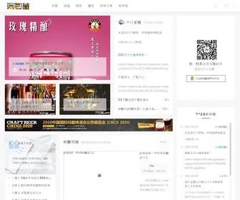 Qipaojun.com(精酿啤酒) Screenshot