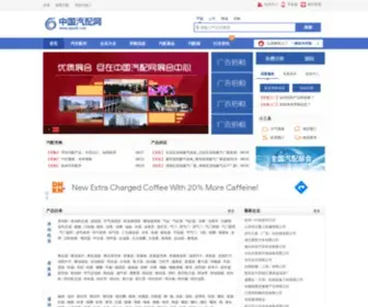 Qipei8.com(中国汽配网 是专业汽车配件网) Screenshot