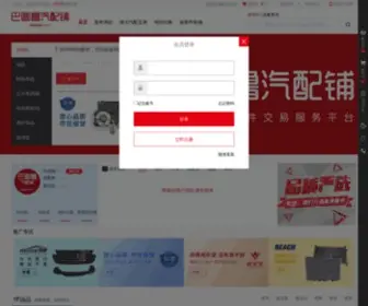 Qipeipu.com(巴图鲁汽车配件网上商城) Screenshot