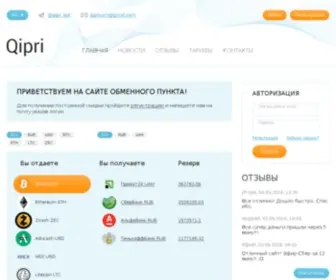 Qipri.com(Обменный) Screenshot