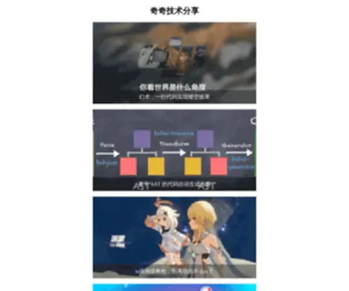 Qiqi.pro(奇奇技术分享) Screenshot