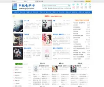 Qiqint.com(平板电子书网) Screenshot