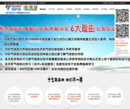Qiqiuzhuangshi.com.cn(天和气球) Screenshot