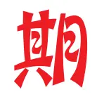 Qiquanji.com Favicon