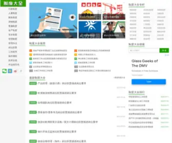 Qiquha.com(制度大全) Screenshot